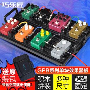 JOYO巧乐匠吉他单块效果器板轨道板子免魔术贴电源固定架便携稳固
