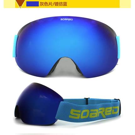SOARED无框成年男女滑雪镜双层减雾滑雪镜轻便贴面