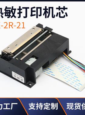 现货JX-2R-212寸58mm自动收银终端打印机热敏打印机芯