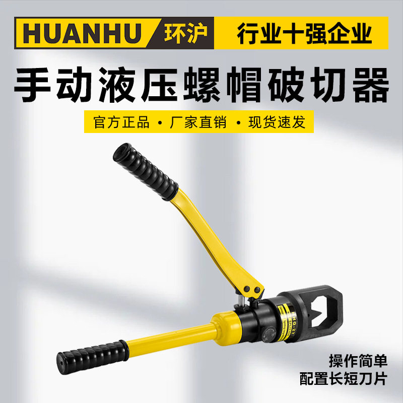 手动液压生锈螺母破切器