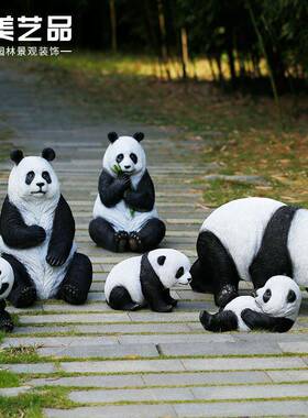 户外XM0002仿真熊猫摆件玻璃工艺品大动物雕美陈装饰品钢仿真塑熊