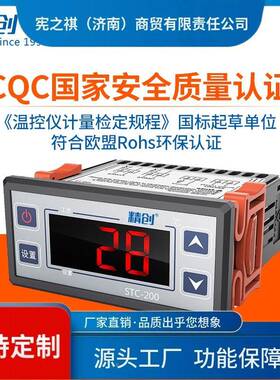 询~精创温控器STC20010000880A+关91092STC-808000温度0开数显智