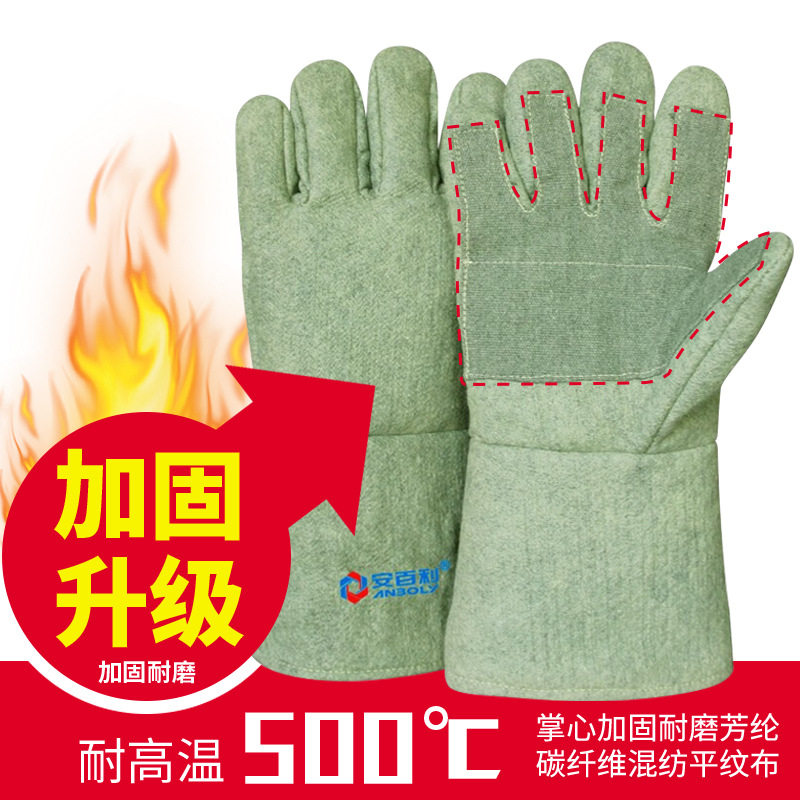安百利500度芳纶防烫耐磨手套