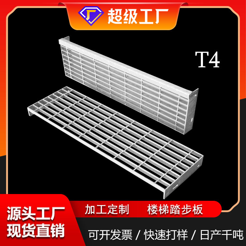 t4楼梯踏步板防滑齿形梯踏板花纹前护板螺栓固定钢梯热镀锌钢格板