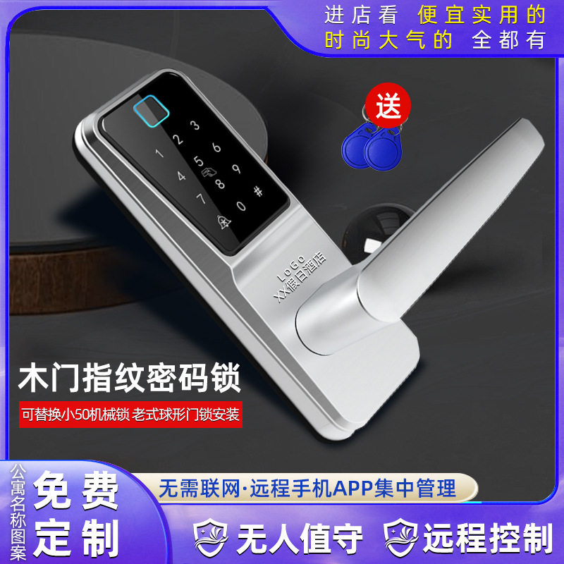 公寓单舌指纹密码锁民宿电子锁远程智能控制办公室刷卡球形木门锁