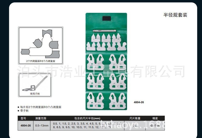 半径规套装带手柄 R0.5-13 26片每片2个凹3个凸测量面 对弧样板