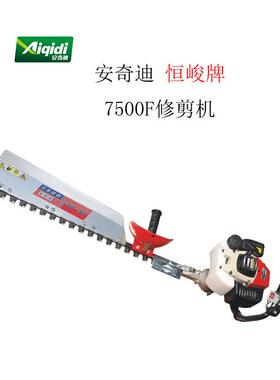 安奇迪恒LJ7500修峻牌LJ篱7500剪机绿篱机芭剪茶树修剪机配件