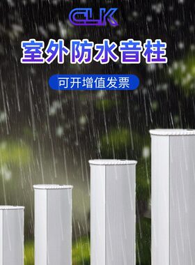 户外防水音柱室外壁挂式学校公共广播音响音箱喇叭ip网络广播设备