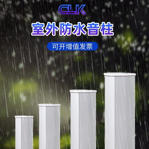 户外防水音柱室外壁挂式学校公共广播音响音箱喇叭ip网络广播设备