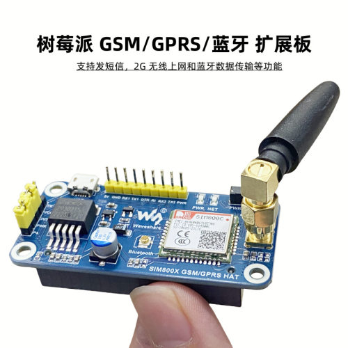 树莓派4SIM800C2G扩展板