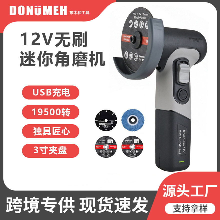 12V无刷角磨机USB充电多功能