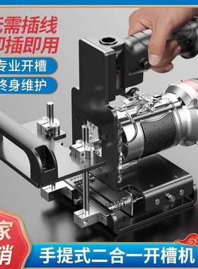 质浦新款木边工二合一开槽器件连件开槽机隐RWV接形扣质浦修机支