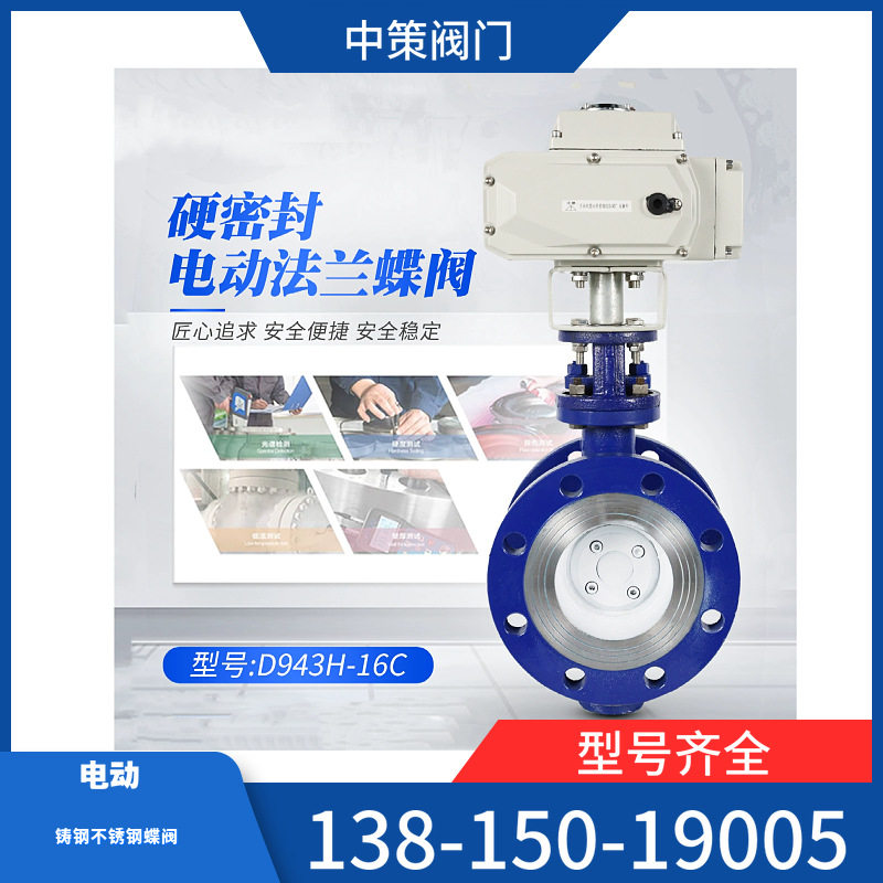 高温蒸汽三偏心铸钢硬密封蝶阀