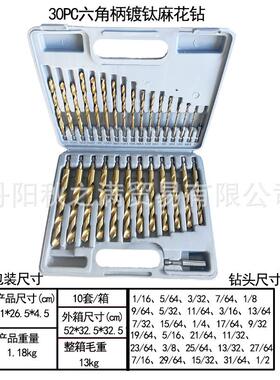 英铁制六角镀DDM钛麻花钻30PC柄套高装速钢金属打孔钻头六角柄麻