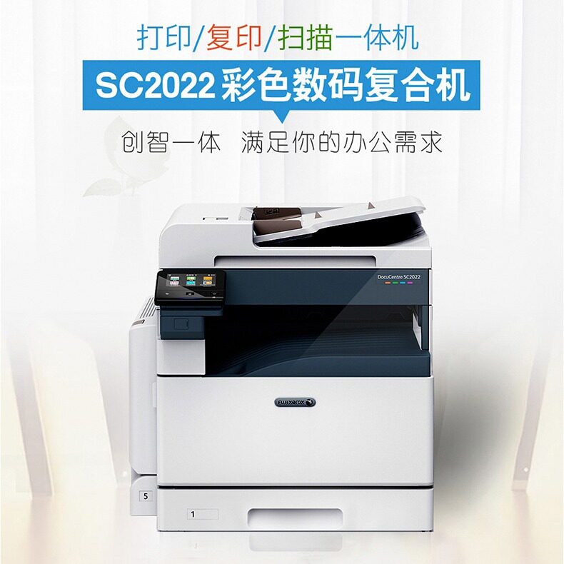 施乐A3彩色双面打印复印扫描机