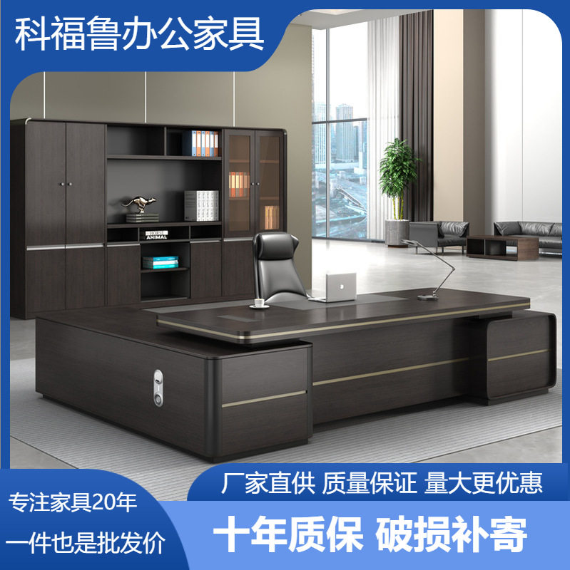 简约现代板式老板桌椅