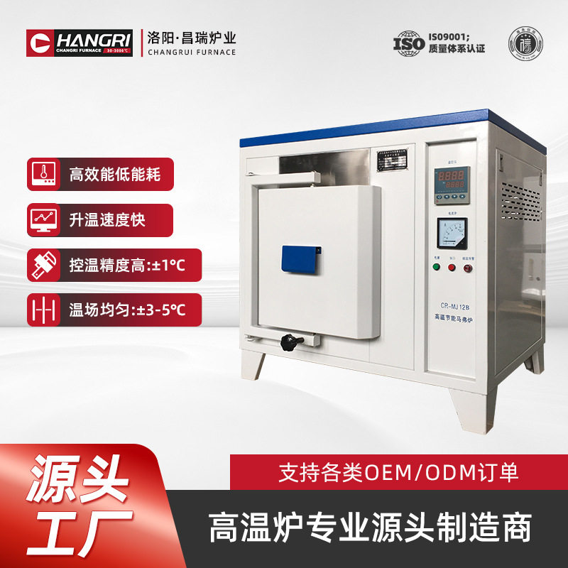 昌瑞气氛马弗炉智能控温直发