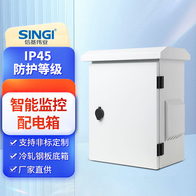 信基伟业户外监控工程配电箱机箱电源盒安防弱电设备箱防水防尘