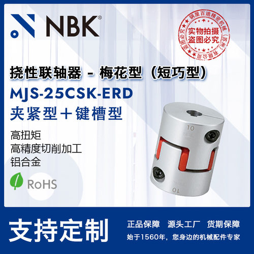 NBK梅花/橡胶弹性联轴器带键槽