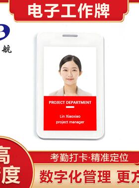 电子工活动卡证会场DJ-WNFC0工作电子牌胸牌定位博航