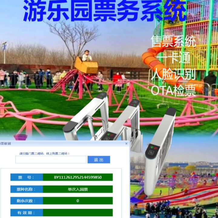 常州智慧公园人脸闸机年卡方案