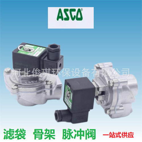 ASCO电磁脉冲阀线圈SCG353A