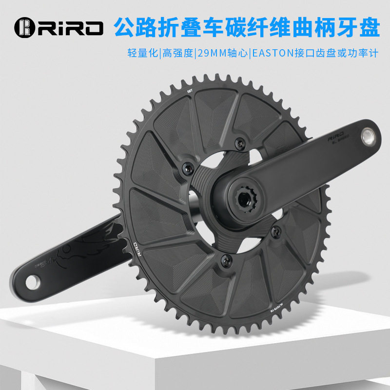 RIRO公路折叠自行车 碳纤维超轻曲柄 29MM轴心单盘功率计牙盘改装