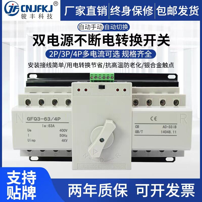 家用220V双电源自动转换开关