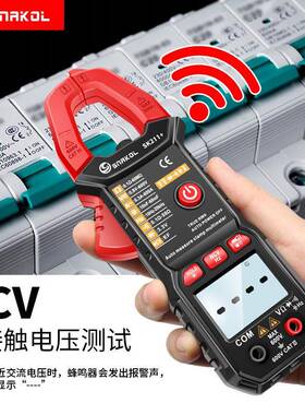 斯科sk表211+音播报sk211+数字钳语形智能防烧电工万用电表耐自动