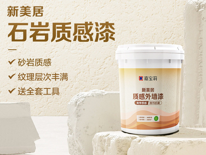 新款石岩质感磨砂外墙艺术漆