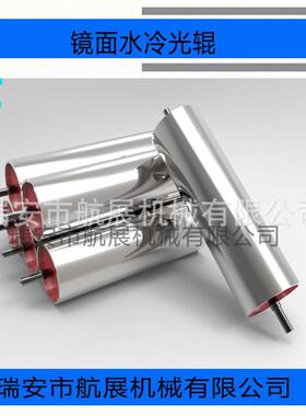 筒缠绕膜机两层电镀镜滚辊面冷水钢辊双冷MJI层却铝辊