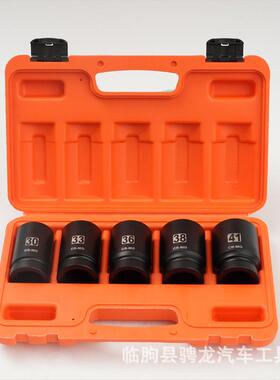 1套寸0长5件套橙色塑盒汽修组套筒气动9梅合花汽ZZN车维修五金筒