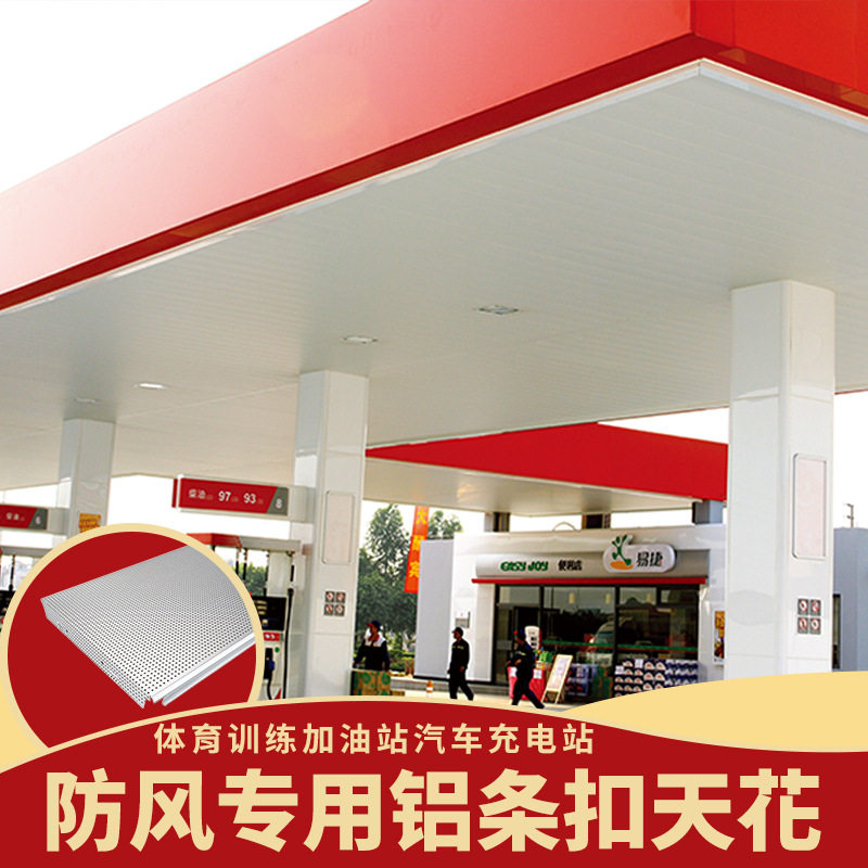 条形铝条扣天花S300面铝合金条扣 加油站白色防风铝条扣吊顶厂家