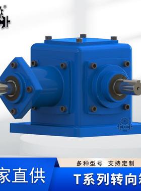 hd直角齿转向器t28CWOt4t2t10T1型转向轮箱螺旋锥齿轮转向箱
