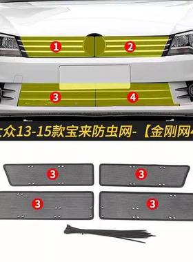 众宝来虫网汽大VXG车水箱防护网专用防网冷凝器保护防尘中网改装