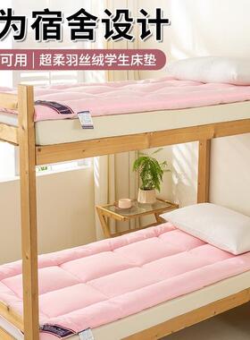 学床生宿用舍羽丝绒垫铺OJZ子工地寝室上下褥子单人可折叠床褥子