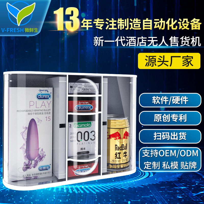 酒店桌面小型无人自助售货机