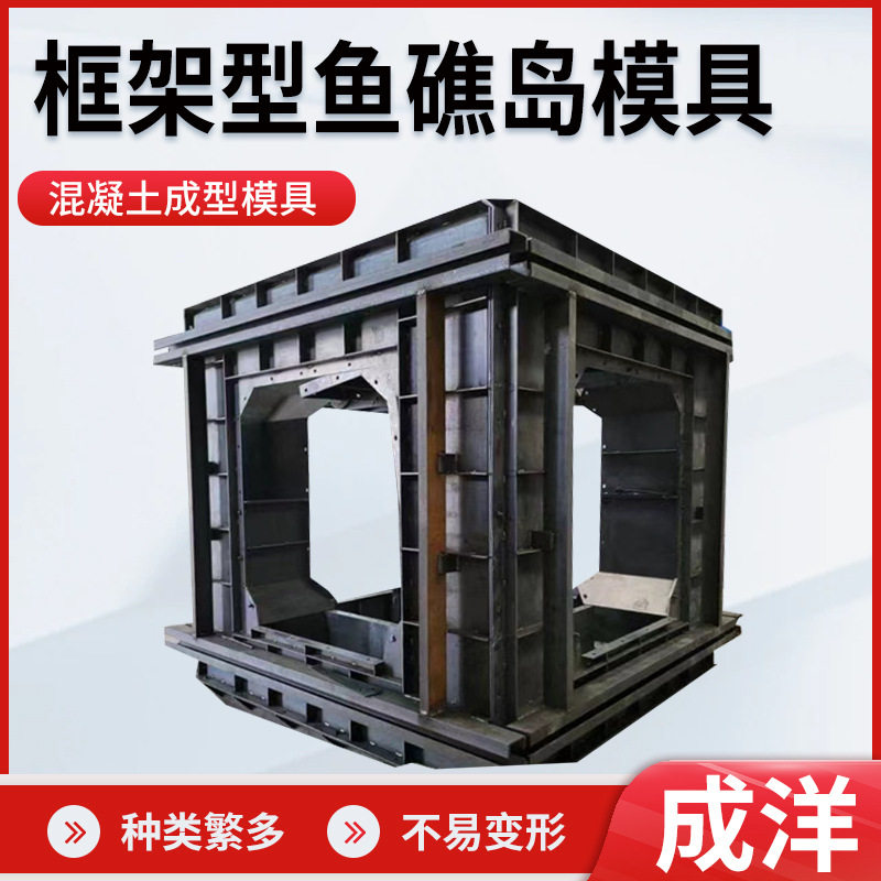 近海养殖框架模具海洋牧场水泥模具人工鱼礁模具水泥制品模具大全