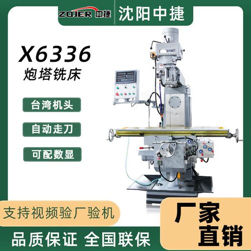 立卧两用高速炮塔铣床