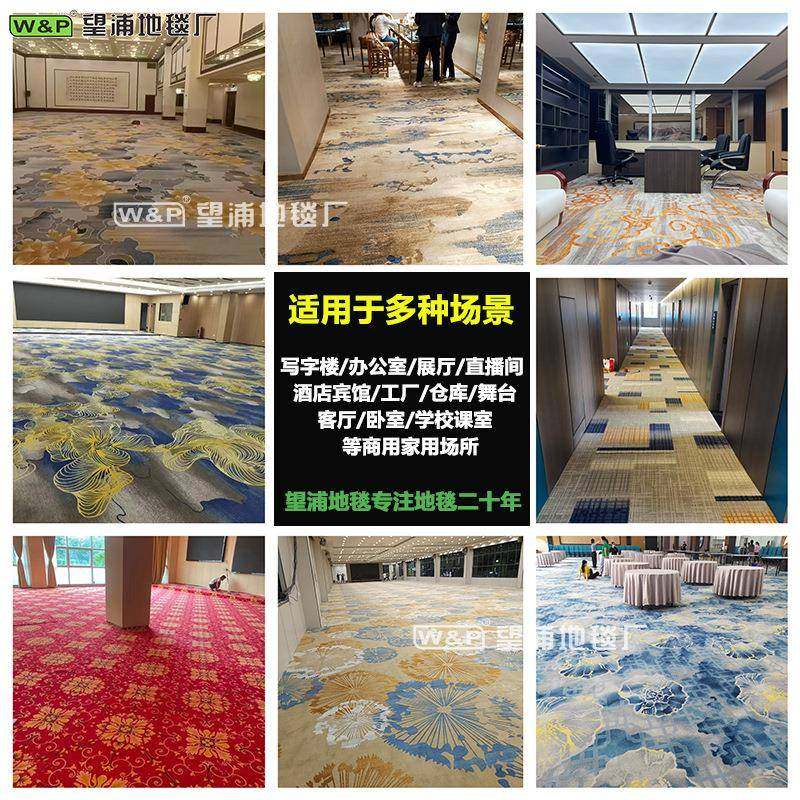 新中式酒店餐厅会wp1000议待室地毯尼龙通防不掉色阻燃铺过道接室