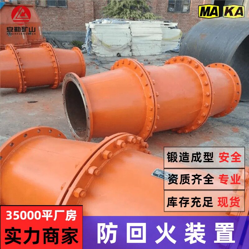 煤矿瓦斯管路FHQ防回火装置