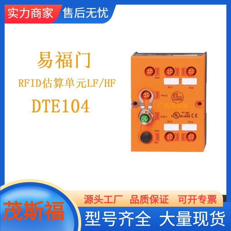 ifm易福门RFID估算单元DTE104