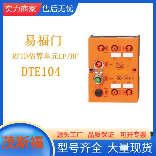 ifm易福门RFID估算单元DTE104