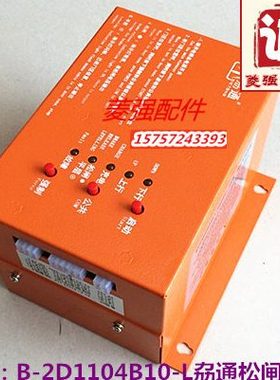 菱王电梯专用无机房松闸装置B-2D1104B10-L安装工程 劦通科技现货