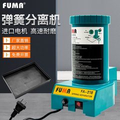 台湾FUMA弹簧分离机FA-218弹簧拆分离器 SP-2122自动分离弹簧机器