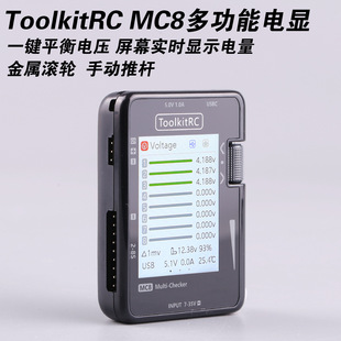 ToolkitRC MC8多功能电显平衡电压DIY遥控舵机信号测试PD充电1