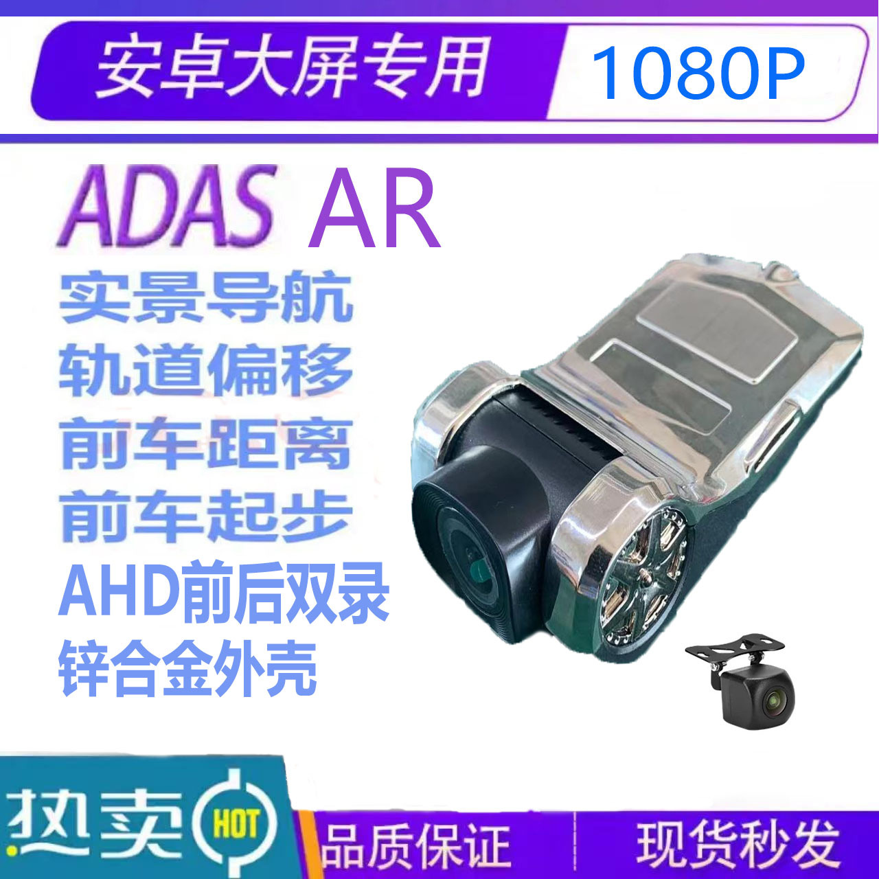 usb行车记录仪高清1080P车载安卓大屏导航专用AR实景ADAS前后双录