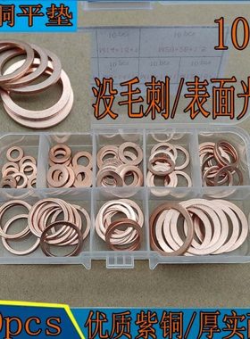 80pcs紫铜垫片船用表用密封圈垫片铜圆形螺丝加大平垫圈O型M5-M20