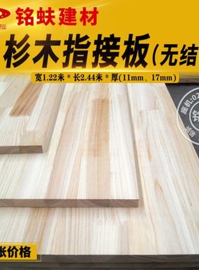 杉木指接板双面无结家装板1117mm衣橱书柜桌面实木家具板集成板材