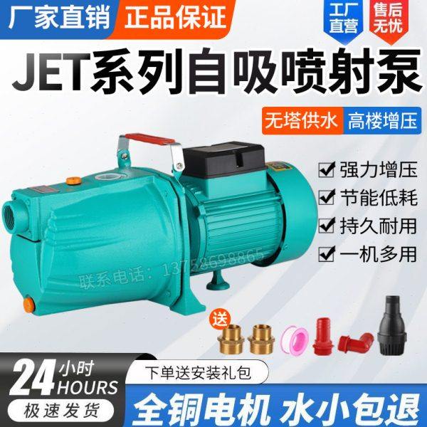 自吸泵喷射泵家用220V水井地下抽水泵大吸力自动增压泵小型吸水泵